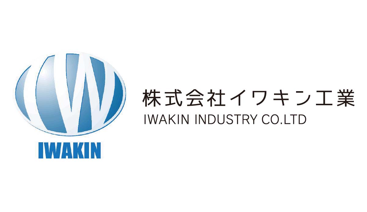 株式会社イワキン工業